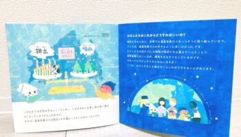 Save the Blue Yamaguchi オリジナル環境ブック（トヨタカローラ山口株式会社様）