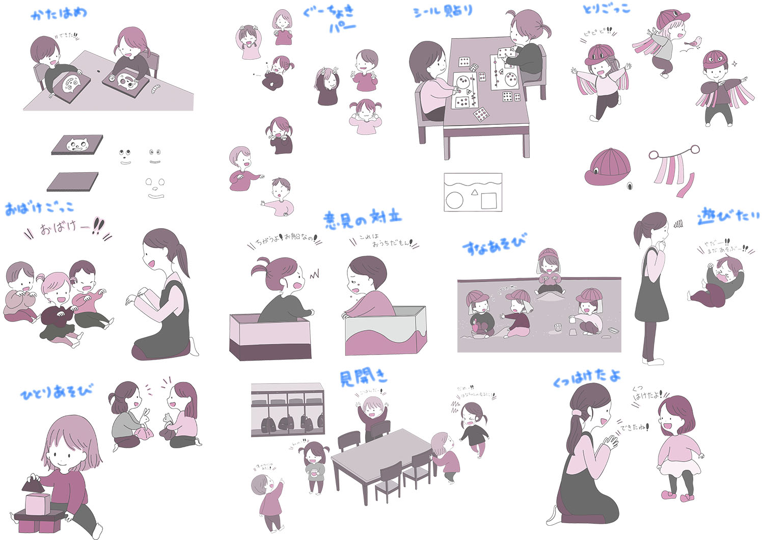 非認知能力が育つこれからの保育 池田書店様 Shimadaetsuko S Illustration